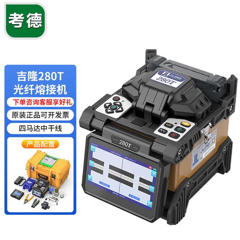 Jilong Cottdor FTTH Fiber Optic Fusion Splicers