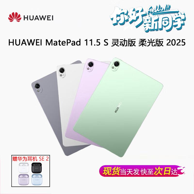 Huawei MatePad 11.5 S Tablet (CN Version)