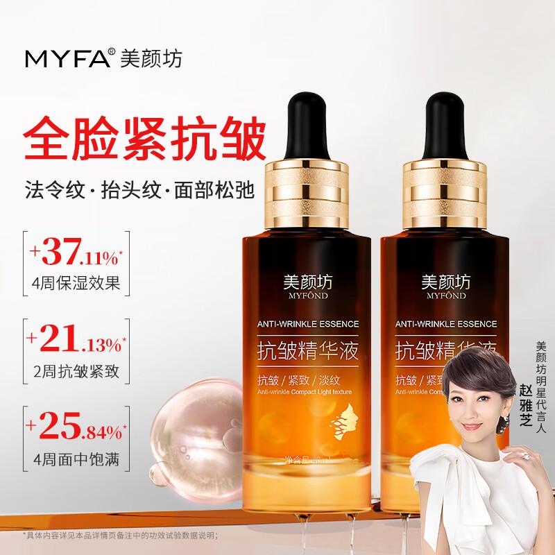 

Meiyanfang Hyaluronic Acid Anti-Wrinkle Serum 40ml