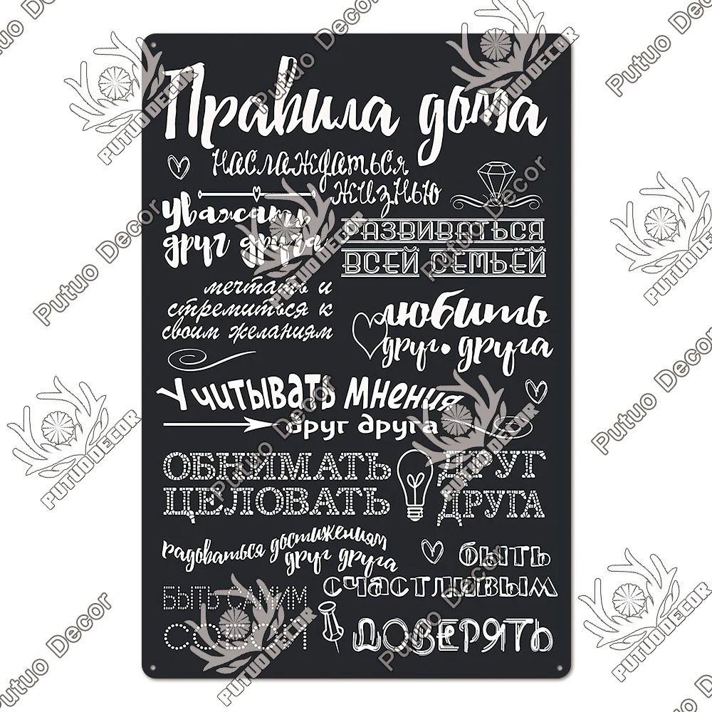 Russian Text Metal Tin Sign Home Kitchen Bar Decor