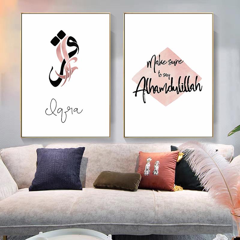 Allah Islamic Quran Quotes Canvas Painting Muslim Religion For Aesthetic Room Decor Nordic Print Posters Wall Art Pictures Decor