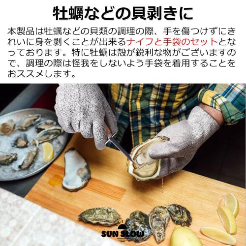 SunSlow Austernmesser-Set (2 Messer + 1 Paar schnittfeste Handschuhe) [Sicheres Austernöffnen mit rutschfesten, schnittfesten Handschuhen!] Austernschale aus Edelstahl