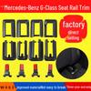 Mercedes-Benz G-Class W463 Seat Slide Cover and Rail Trim Clip for G500/550
