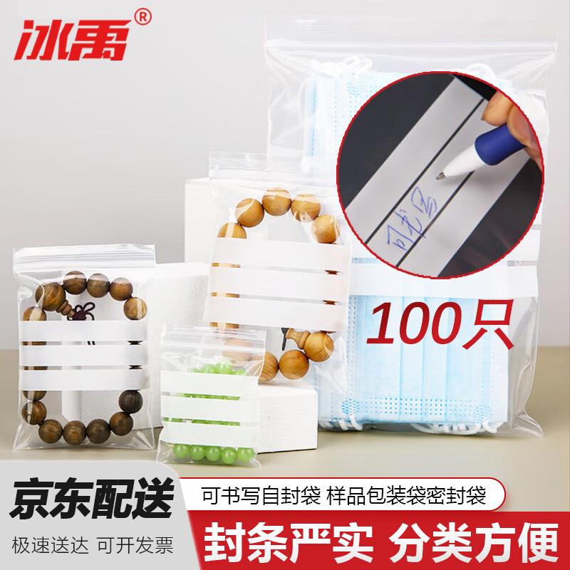 Bing Yu Writable Self-Sealing Plastic Bags