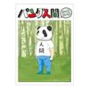 Bellfine Evil God Dropkick Panda Human 150mm Scale Model Kit B5-003N Unpainted