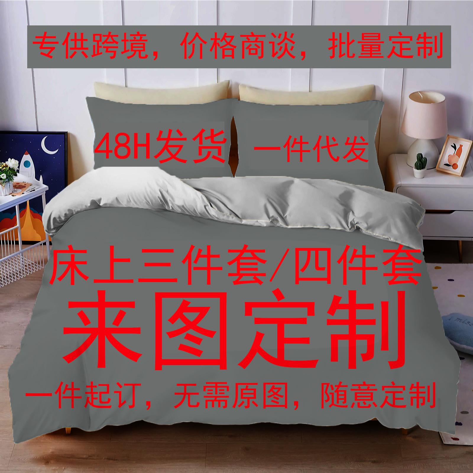 

Quilt Cover Custom Supply 3D Digital Printing Polished Bed Sheet Bed Three-Piece Custom 135 * 200 three-piece set