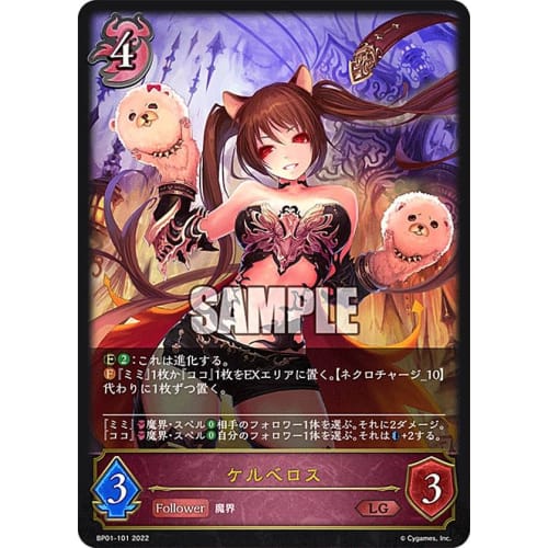 Shadowverse Evolve BP01-101 Cerberus (LG Legend) Booster Pack 1: Dawn of Genesis