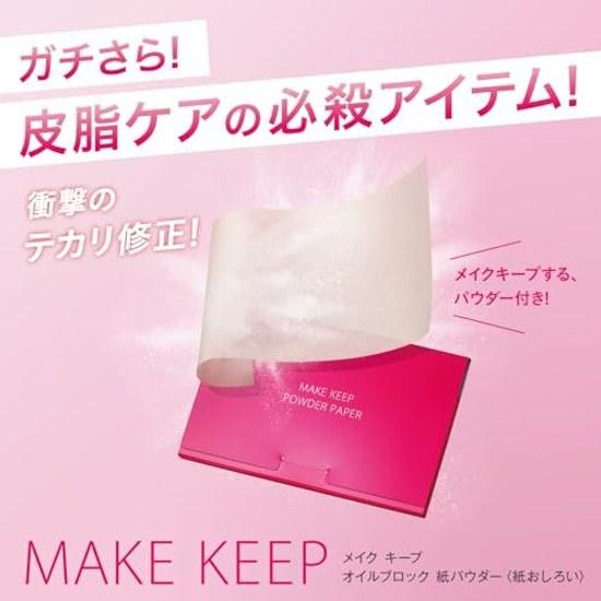 Kose Cosmeport Make Keep Oil Block Paper Powder 50 sheets blotting Makeup touch-up Sebum Shine Bangs Smooth