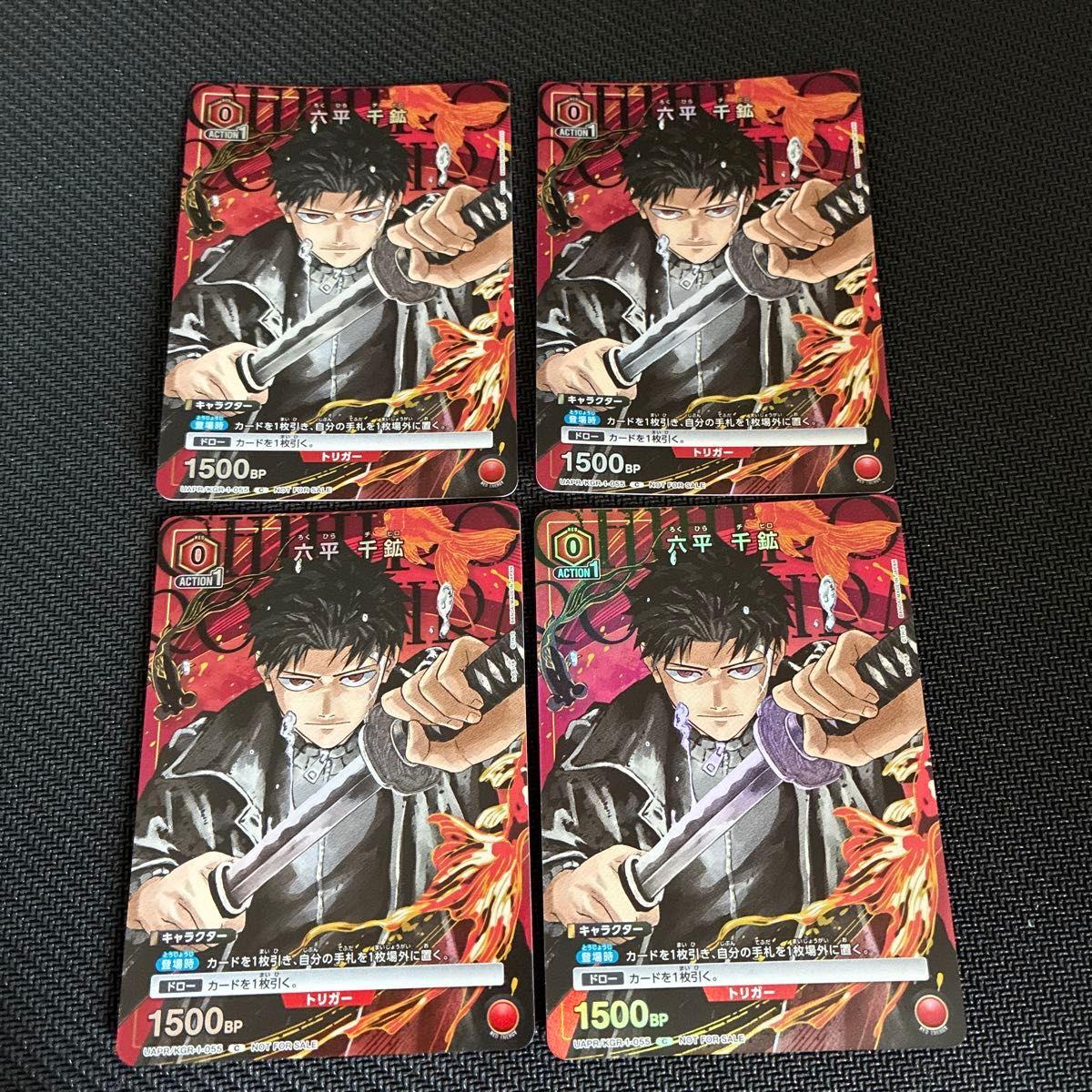 Used Union Arena Kagurabachi Rokuhira Senminee Promo 4 Piece Set V Jump Appendix