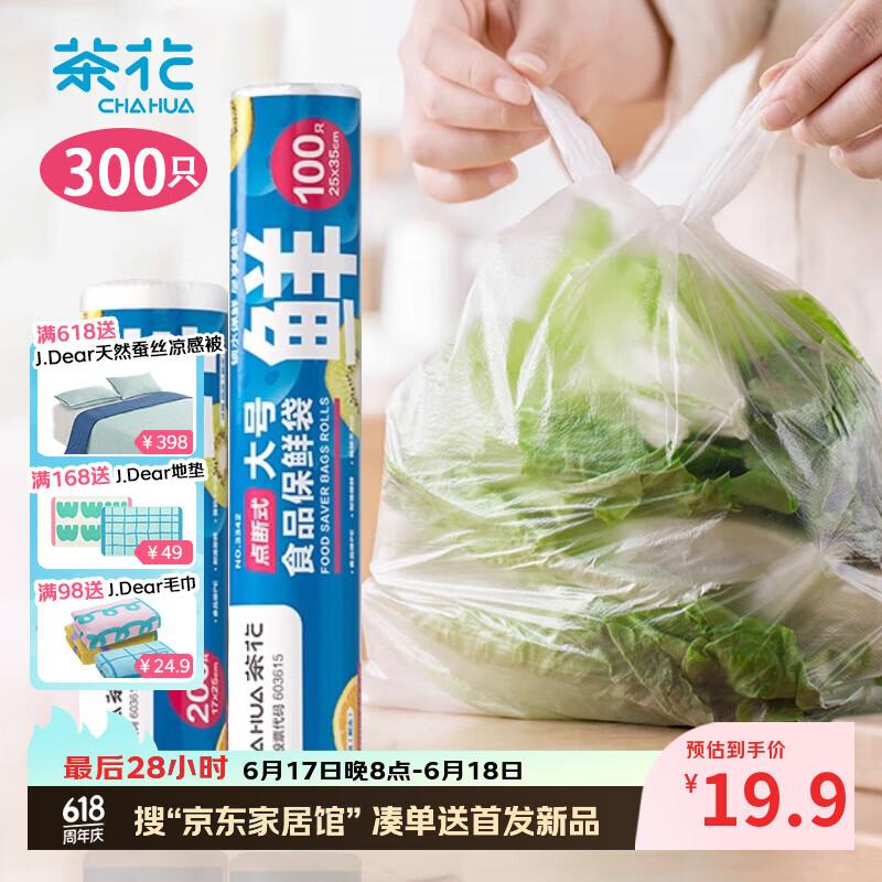CHAHUA Disposable Tear-Off Food Storage Bags