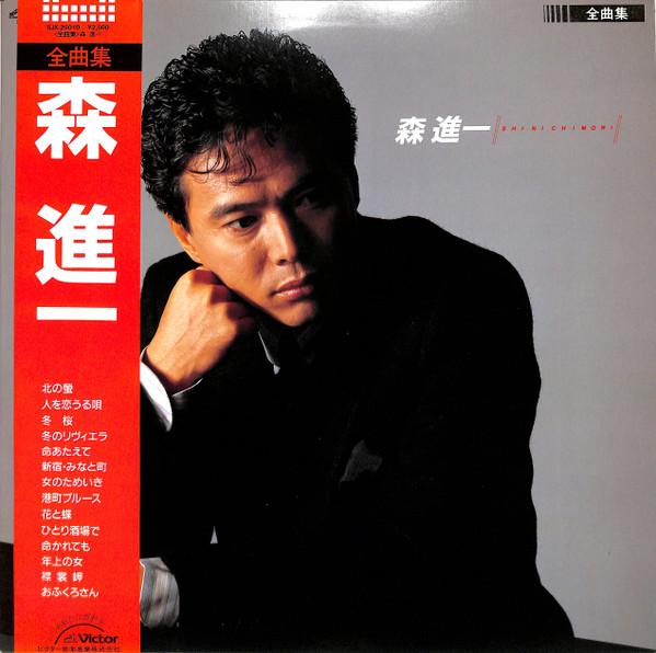 LP Record SHINICHI MORI - All The Best SJX25010 VOCTOR 1985 Japan Japanese Enka/Traditional Used