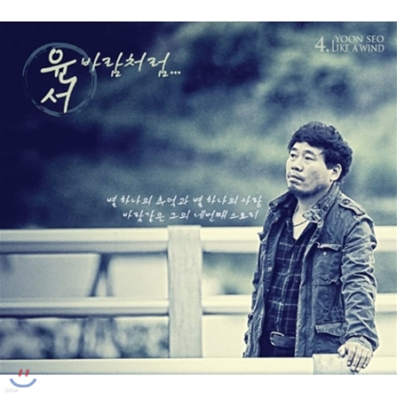 

Yunseo - Like the wind…