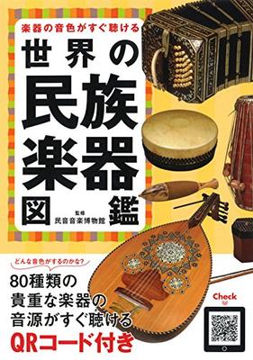 Listen To the Sounds of Musical Instruments from Around the World with This Illustrated Guide To Ethnic Instruments