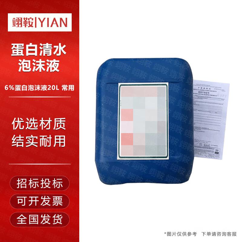 Yi an Marine CCS Certified Portable Foam Fire Extinguisher Liquid