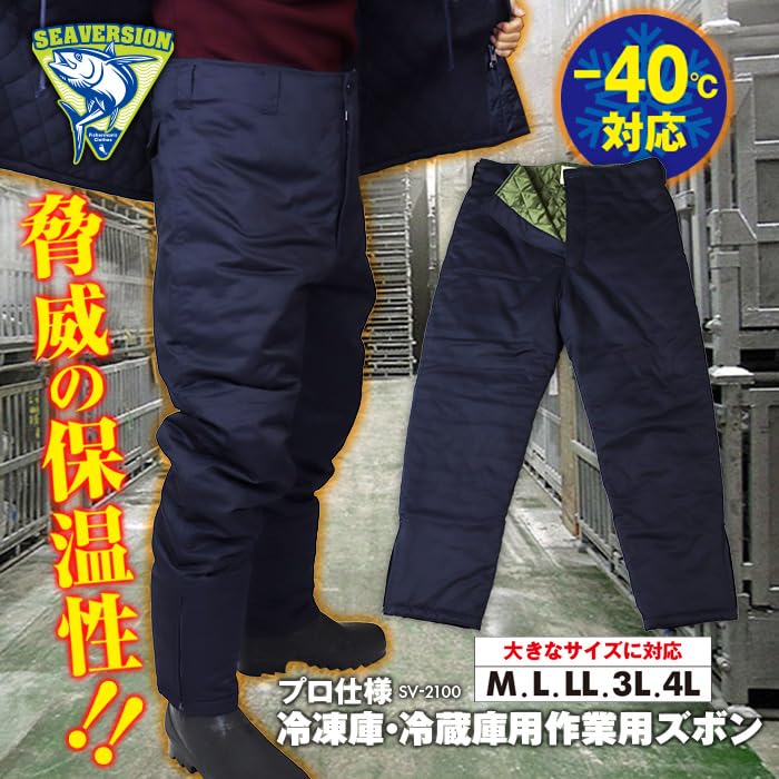Cold weather work pants for freezers and refrigerators [Sea Version]
