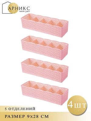 5 Cells Plastic Organizer Storage Box Tie Bra Socks Drawer Cosmetic Divider 4pc