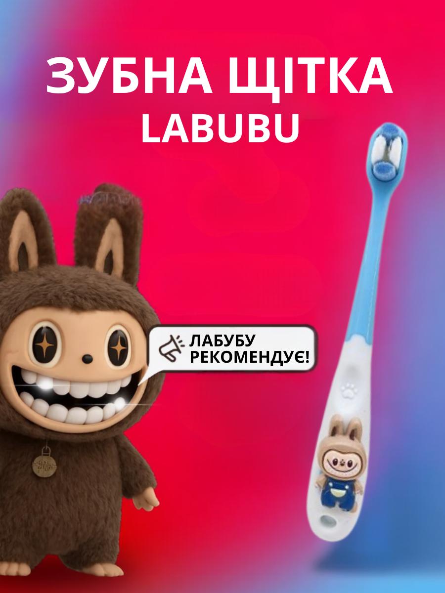 

Дитяча зубна щітка Лабубу Labubu м яка щетина 13.6