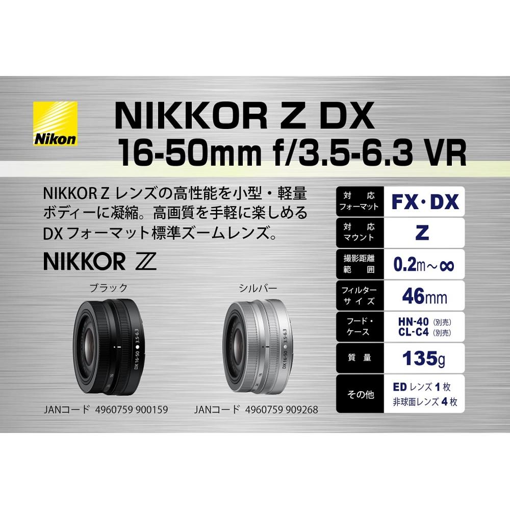 Nikon Standard Zoom Lens NIKKOR Z DX 16-50mm F3.5-6.3 VR Silver Z Mount DX Lens NZDXVR16-50SL