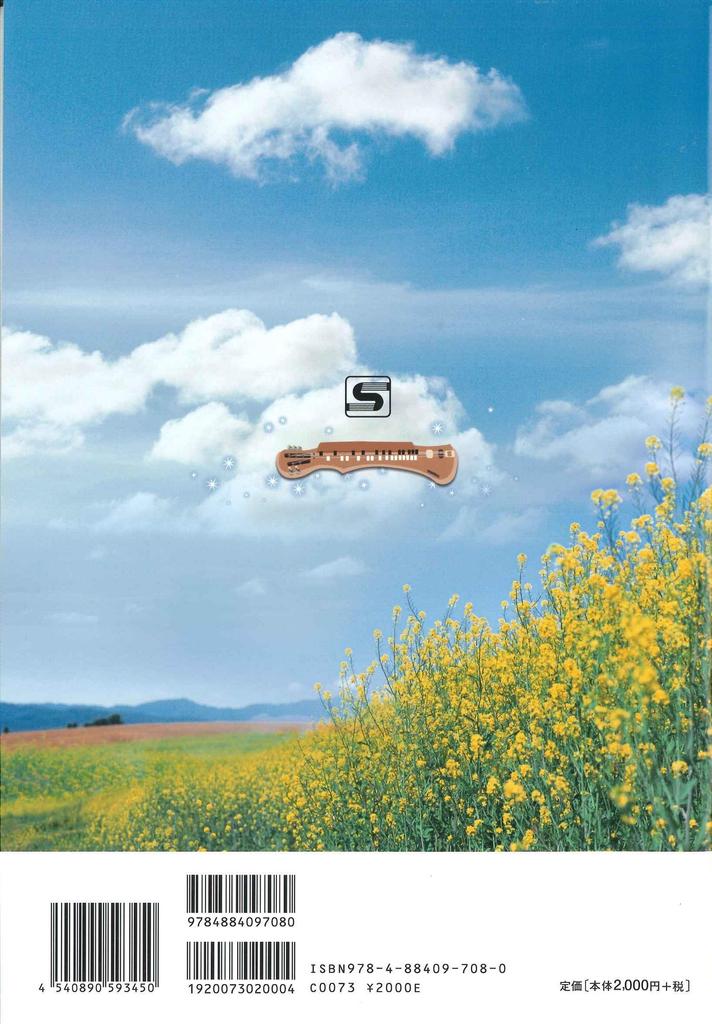 SUZUKI Taisho Koto Songs: My Youth Songs from the Late Showa Period