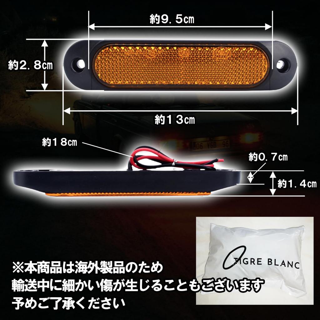 TIGRE BLANC LED Reflector General Purpose Side Marker Reflector Small Turn Signals 24V 24V Set of 2 Yellow Amber