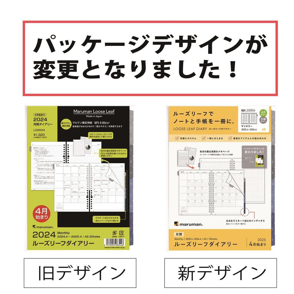 Maruman 2025 A5 Loose-Leaf Diary Refill, 20-Hole, Starting in April 2025 (LD2834-25)