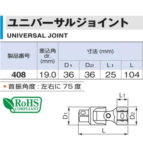 TONE HP408 Universal Joint, 19.0mm (3/4") Drive