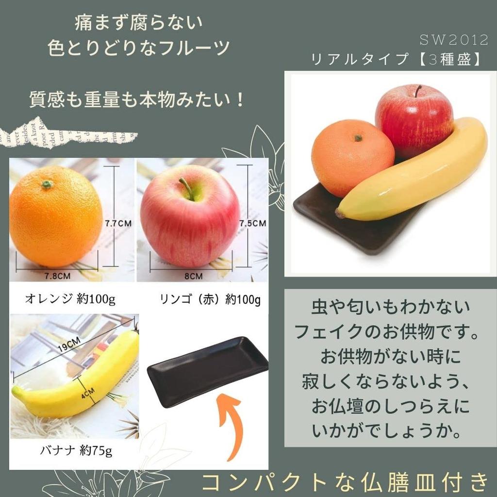 3world SW2012 Food 3 Fruit for Buddhist Altars and Buddhist Altars Samples, Flavors,