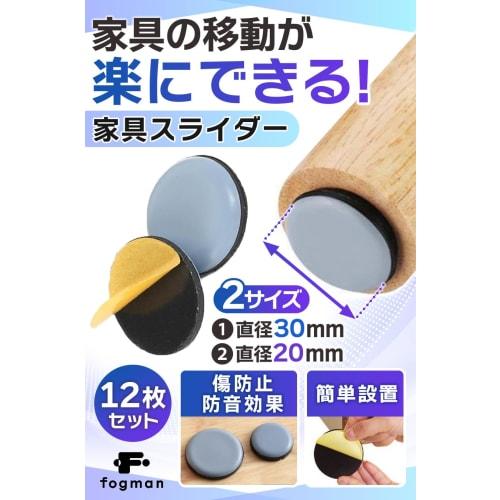 Fogman Furniture Sliders, Furniture Pads, Scratch-Resistant, Sound-Dampening, Round, Adhesive, Easy Movement, Set of 12 (20mm)