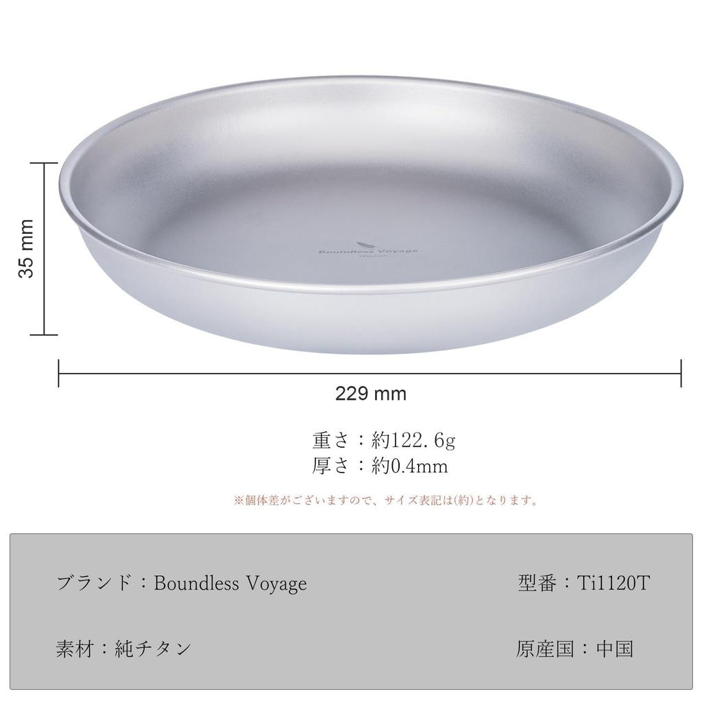 Boundless Voyage Titanium Camping Home Mesh Storage Bag Included Large Plate Ti1120T Plate, Plate, Dishware, Unbreakable, Rustproof, Lightweight,