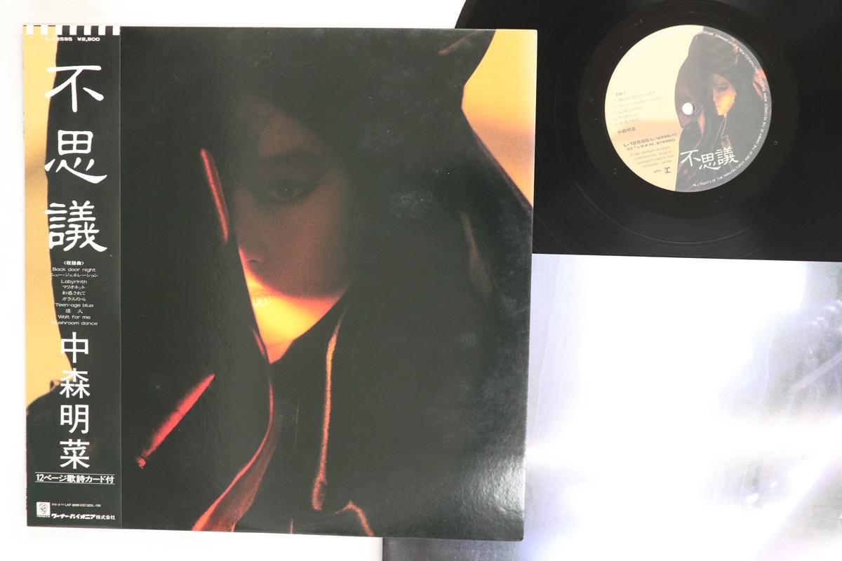 

LP Record AKINA NAKAMORI Fushigi L12595 REPRISE 1986 Japan Obi Japanese PopRock Used