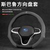 Subaru Lenkradbezug Universell Passend 38cm Karbongrau Wildleder Sport Style BRZ XV Legacy Impreza Outback WRX