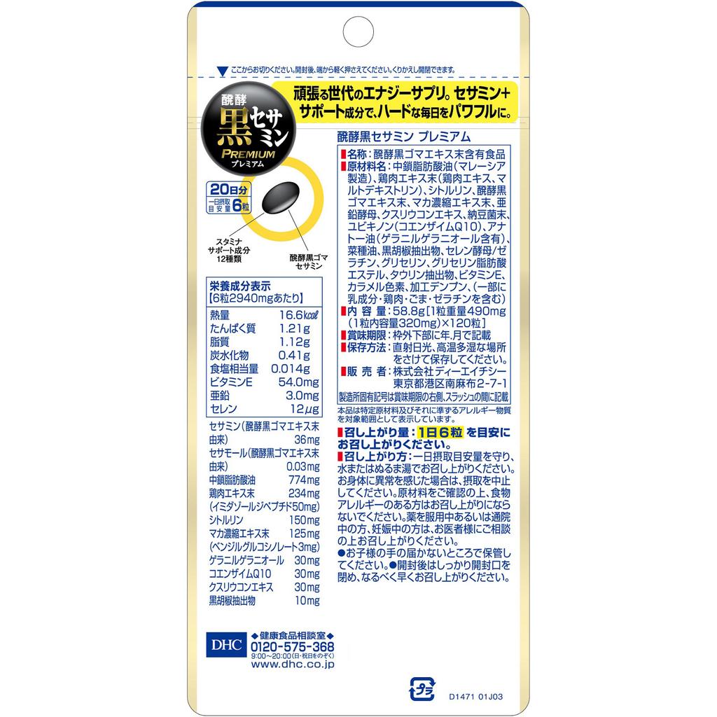 DHC DHC Fermented Black Sesamin Premium 20 Days 120 Grains Sesame Liver Tonic Sesame