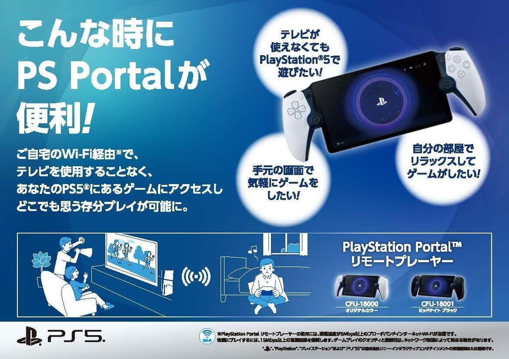 SONY PlayStation Portal Remote Player Midnight Black PSP PlayStation Portal [Refurbished] CFIJ-18001