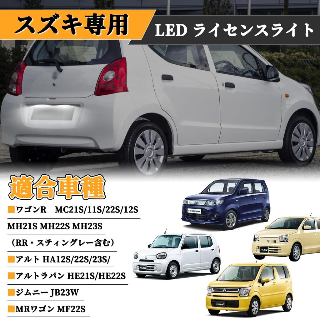POPMOTORZ Suzuki Universal License Lamp LED License Lamp JB23W MR Wagon MF22S Wagon R MC21S Genuine Replacement Altrapan