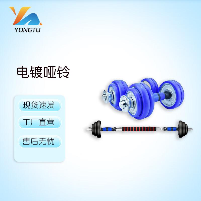 Yongtu Electroplated Adjustable Dumbbell Set