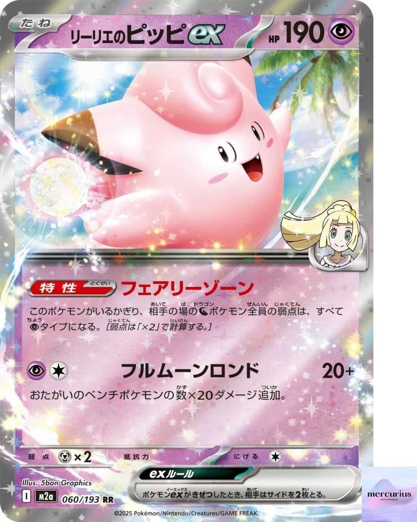 Lillie's Clefairy Ex RR 060/193 Mega Dream Ex M2a Pokemon Card Game Japanese NM