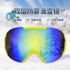 Double-Layer Anti-Fog Ski Goggles With Wide Spherical Lens Adults Snowboarding Mountaineering