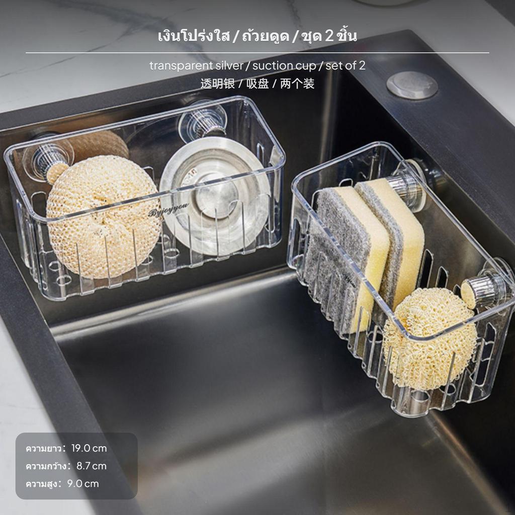 Sink holder Organizer, Suction Draining Rack, Kitchen Sponge Clear Silver 1pc
