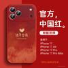 Applicable to iPhone17 mobile phone case, new Apple 16promax lambskin 14pro series 15pro advanced sense