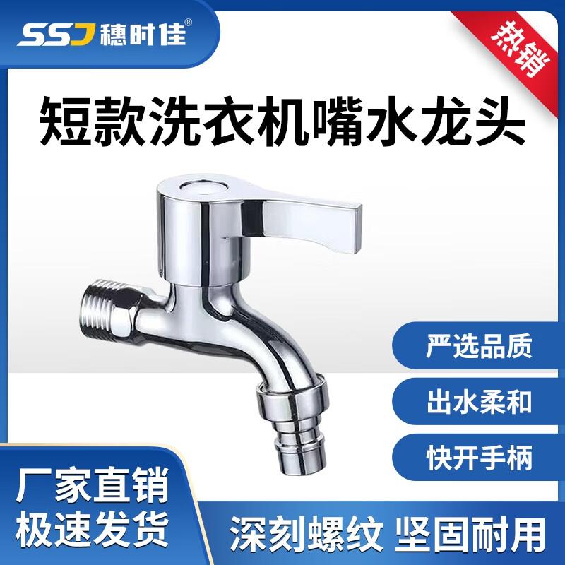 Suishijia Washing Machine & Mop Sink Faucet