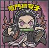 Kamado Bikkuriman Chocolate Demon Slayer Man Seal 2 [No.03 Nezuko]
