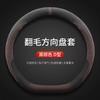 Winter Steering Wheel Cover BYD Song L EV DMI D-shaped Suede Car Protector Sport Style