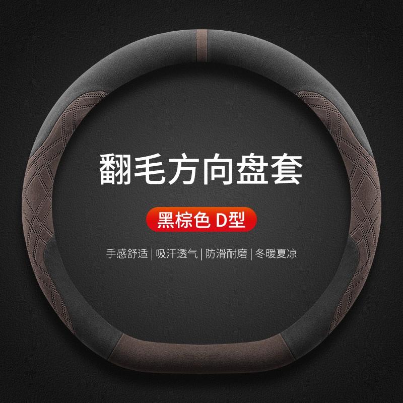 Winter Steering Wheel Cover BYD Song L EV DMI D-shaped Suede Car Protector Sport Style