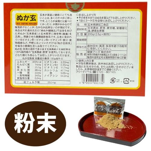 Nukagen Rice Bran Powder, Vitamins, Minerals, and Fiber, Healthy Foods, 2.5g x 80 Packets, 3 Boxes