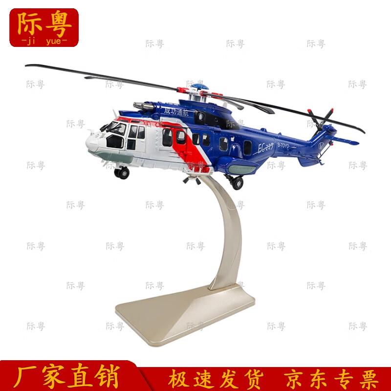 EC225 Helicopter Model Military Souvenir