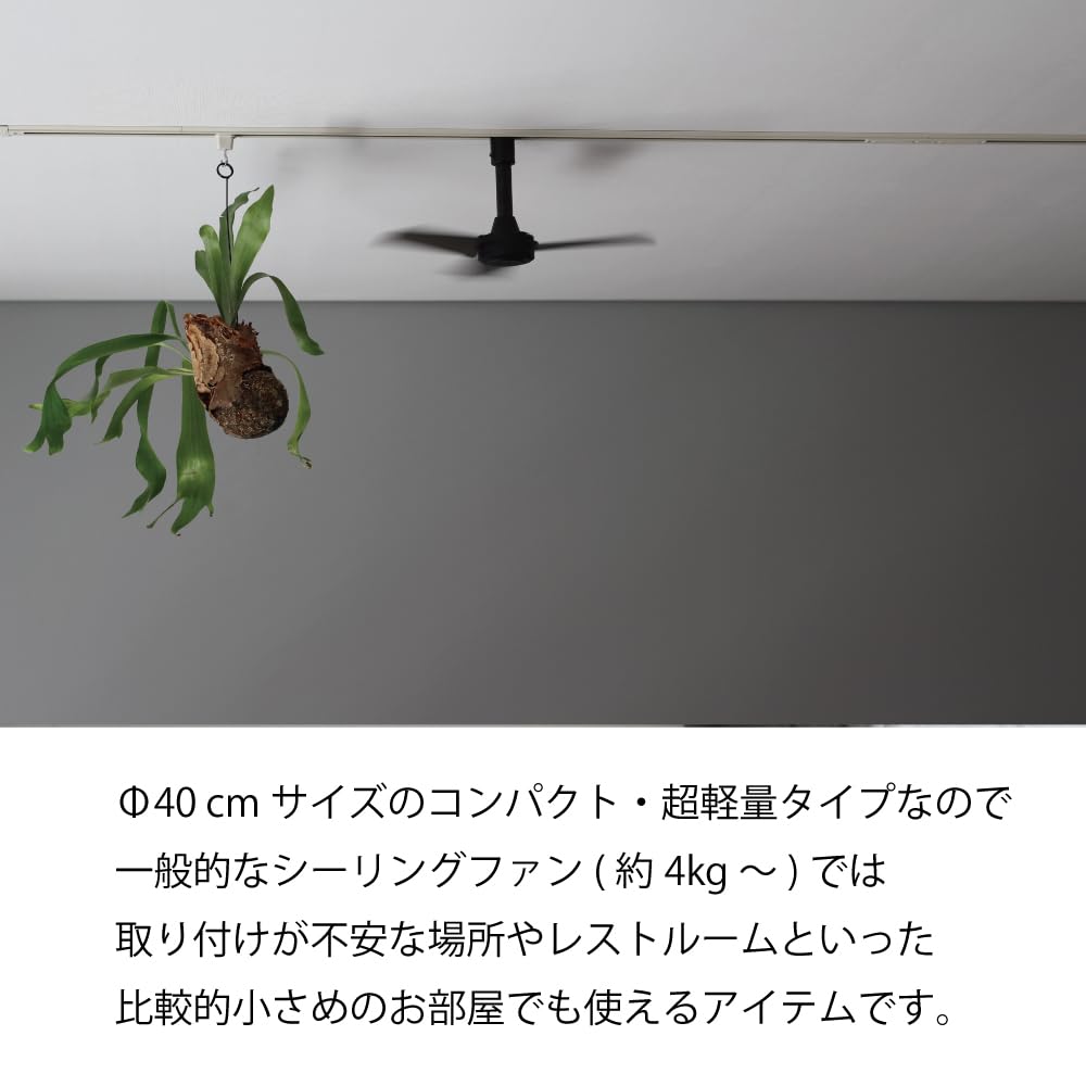[BRID Exclusive 6-Month Extended Warranty] 003389 Duct Rail Fan DC Basic 40 WH Duct Rail Fan Basic 40 with Remote Control, Air Circulation, Compact,