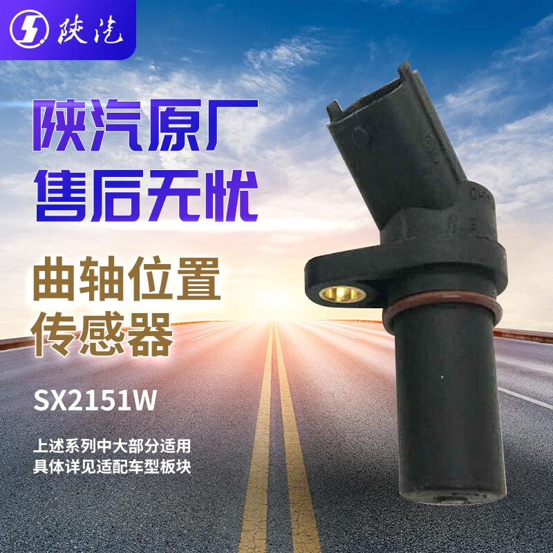 SHACMAN Crankshaft Position Sensor