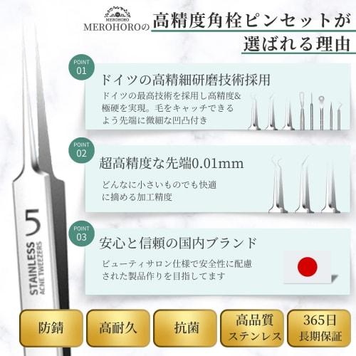 MEROHORO Precision Blackhead Removal Tweezers [Professional-Grade Precision Finish] (For Blackheads and Other Skin Problems) High-Precision Stainless