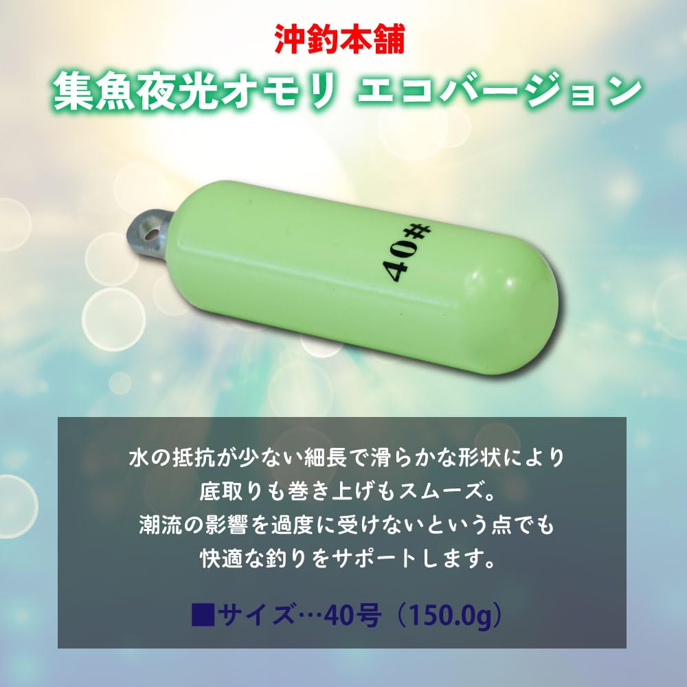 Okitsuri Honpo Fishing Tackle Glow-in-the-Dark Fishing Sinkers, Eco Version, Set of 5, Sizes 30, 40, 50, 60, 80, and 100 (Size 40)