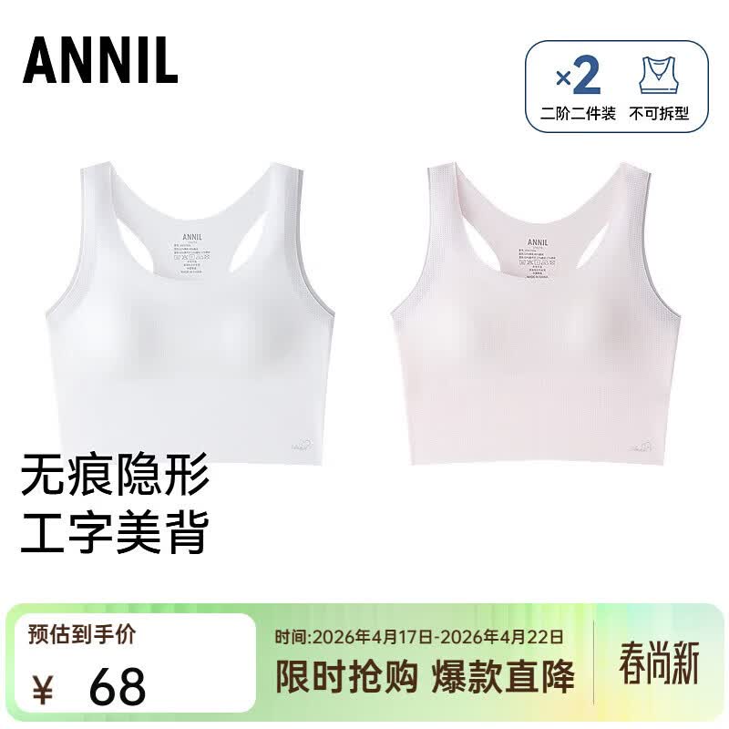 Annil Girls  Seamless Modal Vest Bra 170